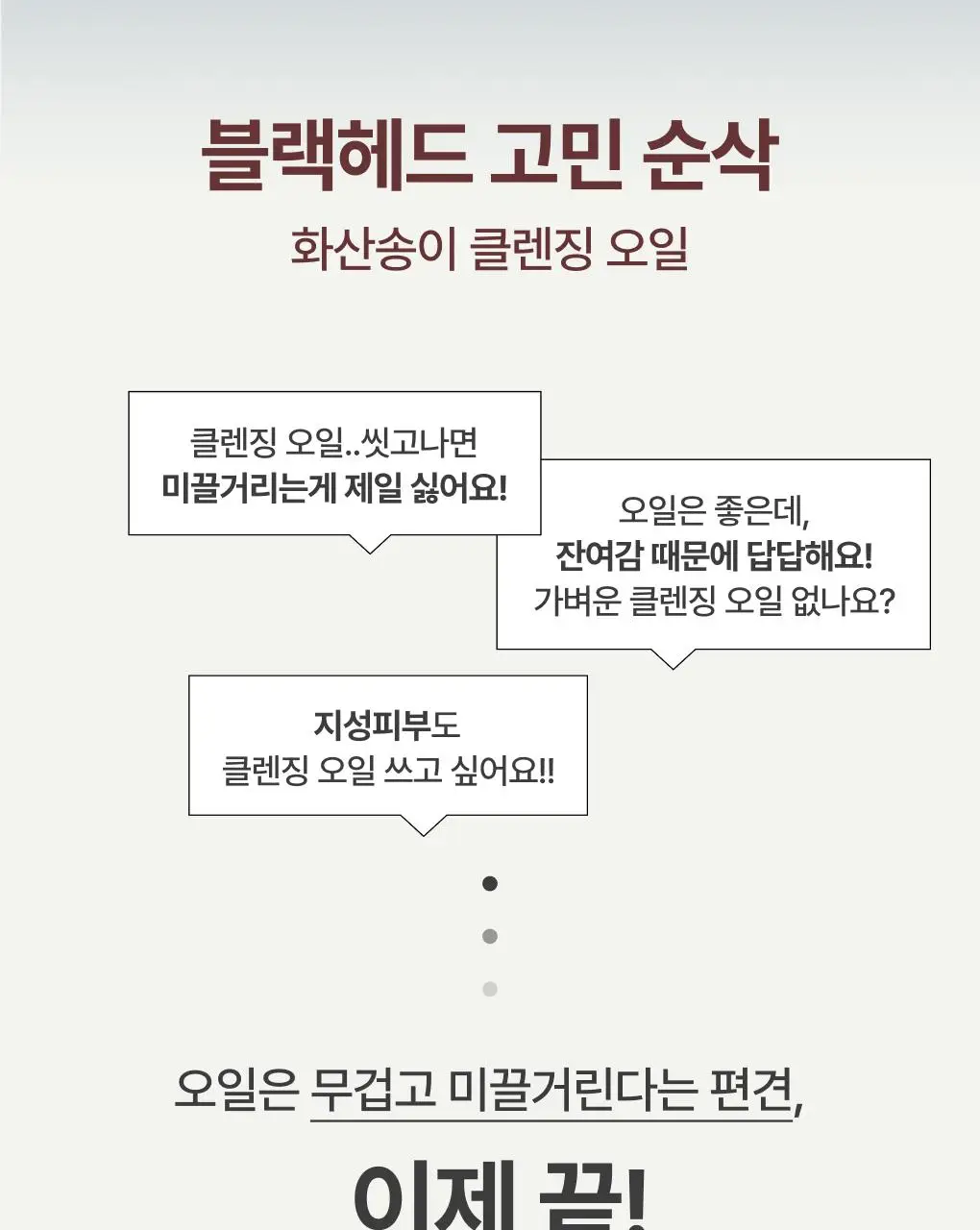 [블랙헤드순삭]이니스프리 블랙 화산송이 파하 모공 클렌징 오일 200ml 상세페이지 2